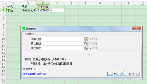 使用excel计算工作年限