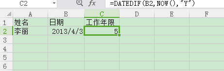 使用excel计算工作年限