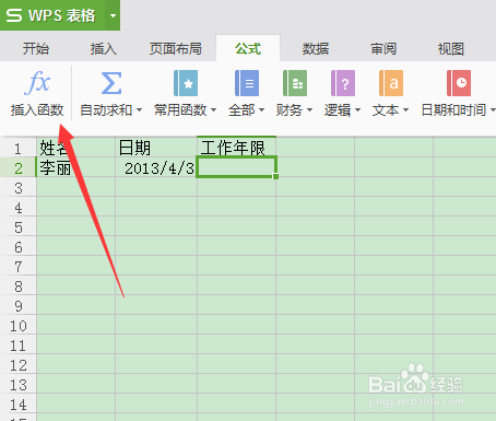 使用excel计算工作年限